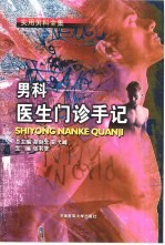 实用男科全集