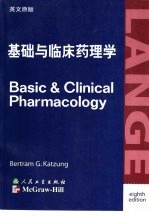 基础与临床药理学 英文版