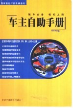 车主自助手册 现用现查版