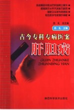 肝胆病