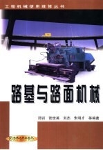 路基与路面机械