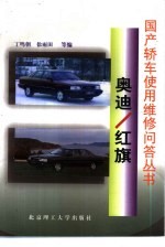 奥迪/红旗