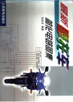最新摩托车简化电路图集
