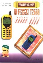摩托罗拉T2688