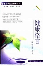 健康格言