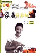 家庭营养师