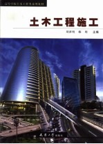 土木工程施工