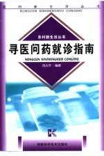 寻医问药就诊指南