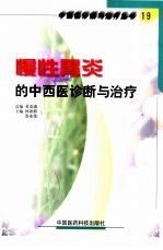 慢性胃炎的中西医诊断与治疗
