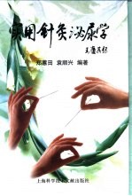 实用针灸泌尿学