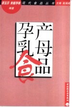 孕产乳母食品