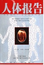 人体报告