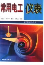 常用电工仪表