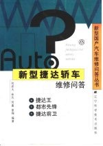 新型捷达轿车维修问答