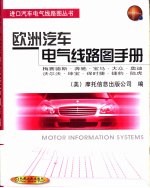 欧洲汽车电气线路图手册 梅赛德斯-奔驰 宝马 大众 奥迪 沃尔沃 绅宝 保时捷 捷豹 陆虎