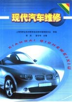 现代汽车维修