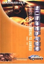 进口轿车维护与检修