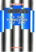 医师用药须知