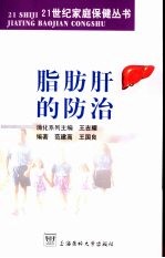脂肪肝的防治