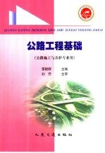 公路工程基础