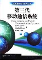 第三代移动通信系统