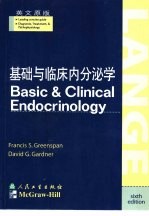 基础与临床内分泌学 英文版