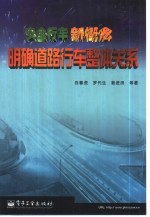 安全行车新概念 明确道路行车整体关系
