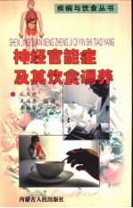 神经官能症及其饮食调养