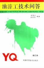 油漆工技术问答
