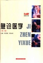 急诊医学