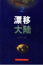 漂移的大陆