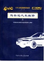 马自达汽车维修 上
