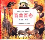 百兽百态