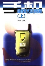 手机维修技术培训教程 上
