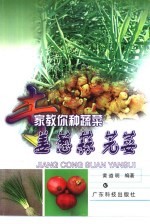 姜 葱 蒜 芫荽