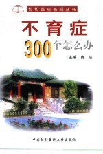 不育症300个怎么办