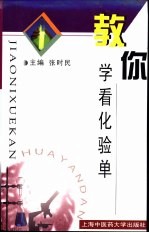 教你学看化验单