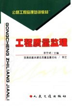 工程质量监理