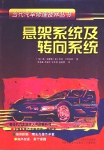 悬架系统及转向系统