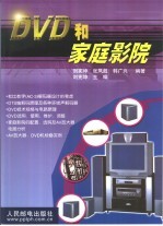 DVD和家庭影院