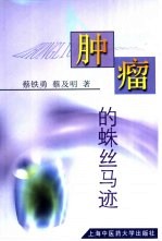 肿瘤的蛛丝马迹