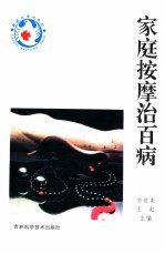 家庭按摩术