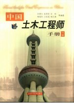 中国土木工程师手册 下 第19篇 环境工程