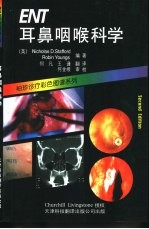 耳鼻咽喉科学