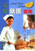 家庭就医指南