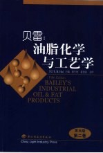 贝雷:油脂化学与工艺学 第2卷