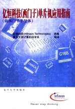 亿恒科技 西门子 单片机应用指南