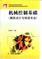 机械控制基础