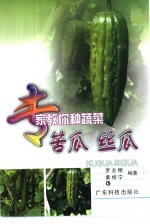 苦瓜 丝瓜
