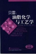 贝雷:油脂化学与工艺学 第4卷